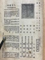 加藤清正　偉人史叢　第11巻