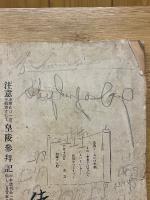 加藤清正　偉人史叢　第11巻