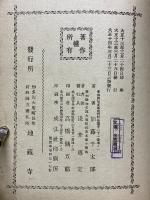 御納經