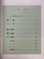 霧ヶ峰・八ヶ岳の植物