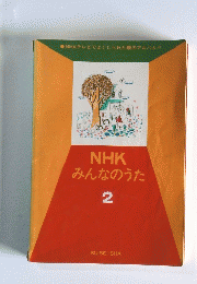 NHKみんなのうた 2