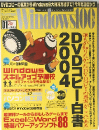 Windows　100　2004年4月号