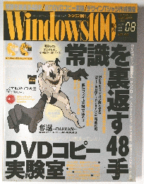 Windows100　2005年8月号
