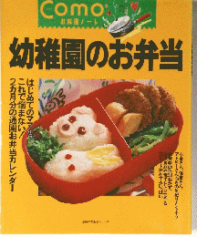 幼稚園のお弁当