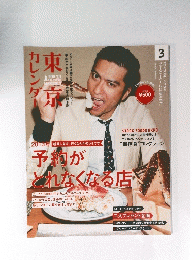 東京カレンダー　2013年3月号