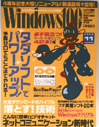 Windows100　2002年11月1日号