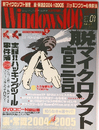 Windows　100　2005年１月号