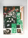 サライ　２００６年７月号
