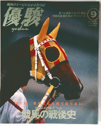 優駿　1995年9月号