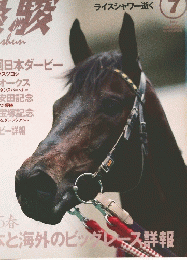 優駿　1995年7月号