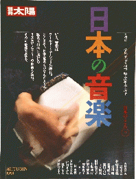 日本の音楽