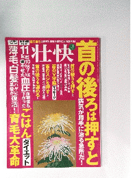 壮快　2014年11月号