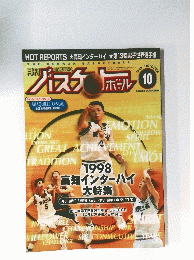 パスケボール　1998年10月号