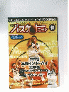 パスケボール　1998年10月号