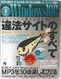 Windows100　2006年8月号