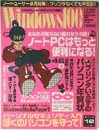 Windows　100　2002年12月号