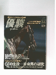 優駿　1994年11月号
