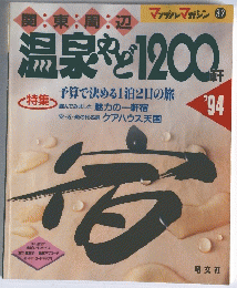 温泉やど 1200