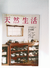 天然生活