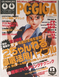 PC・GIGA　2002年12月号
