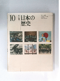 日本の歴史