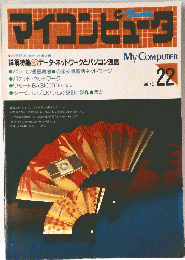 マイコンピュータ