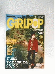 GIRLPOP　vol.18-1996年3月号
