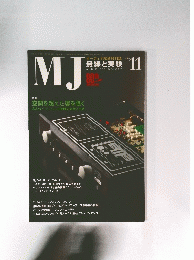 MJ　無線と実験　2004年11月号