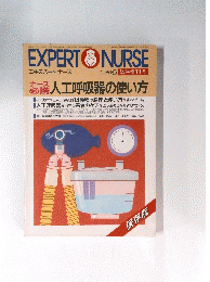 EXPERT　NURSE　1986年5月号