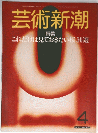 芸術新潮