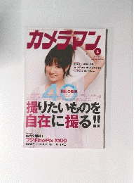 カメラマン　2011年4月号