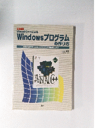 Windowsプログラムの作り方