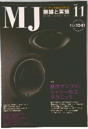 MJ 無線と実験 　2009年11月号