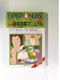 EXPERT　NURSE　1989年11月号
