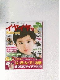 イヤイヤ期　　2018-2019年号