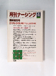 月刊ナーシング　4