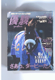 優駿　1994年6月号