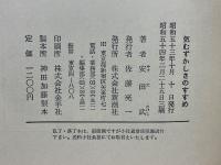 気むずかしさのすすめ