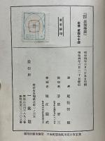 明治秘史　疑獄難獄