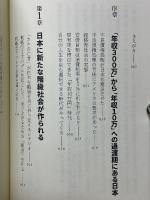 年収300万円時代を生き抜く経済学　給料半減でも豊かに生きるために