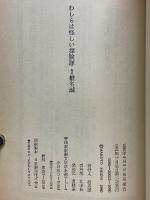 わしらは怪しい探険隊 