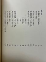 随筆集　木菟