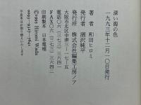 深い海の色