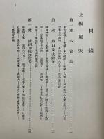 川柳参尾志一名川柳戦國史