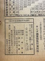 全国秋の遊覧案内　キング10月特大号付録