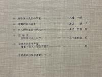 長野県考古学会誌