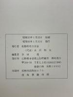 長野県考古学会誌