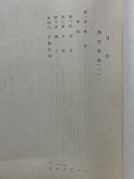 民法第三部講義案（五）　債権各論（一）