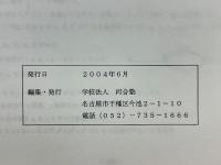 名大数学のあゆみ　1995年～2004年