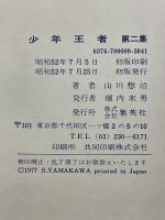 少年王者
